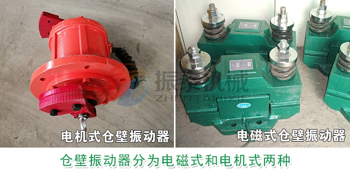 電極式電磁式倉壁振動器
