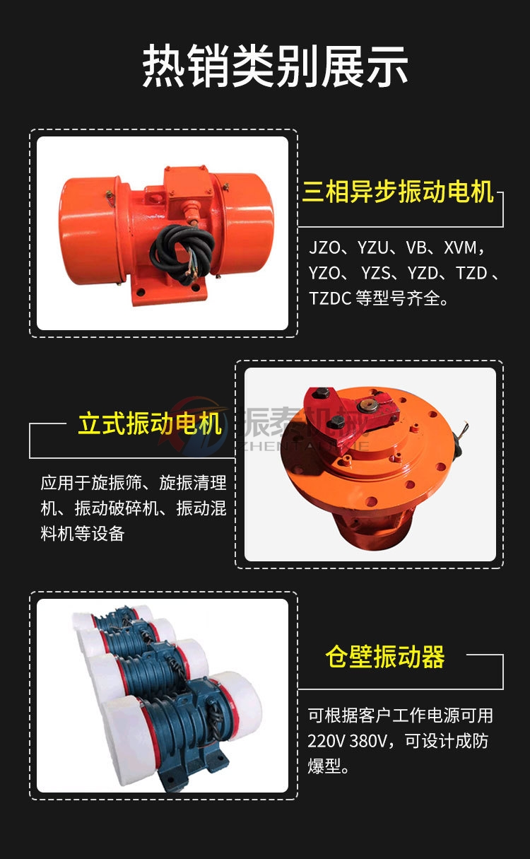 振動電機熱銷類別
