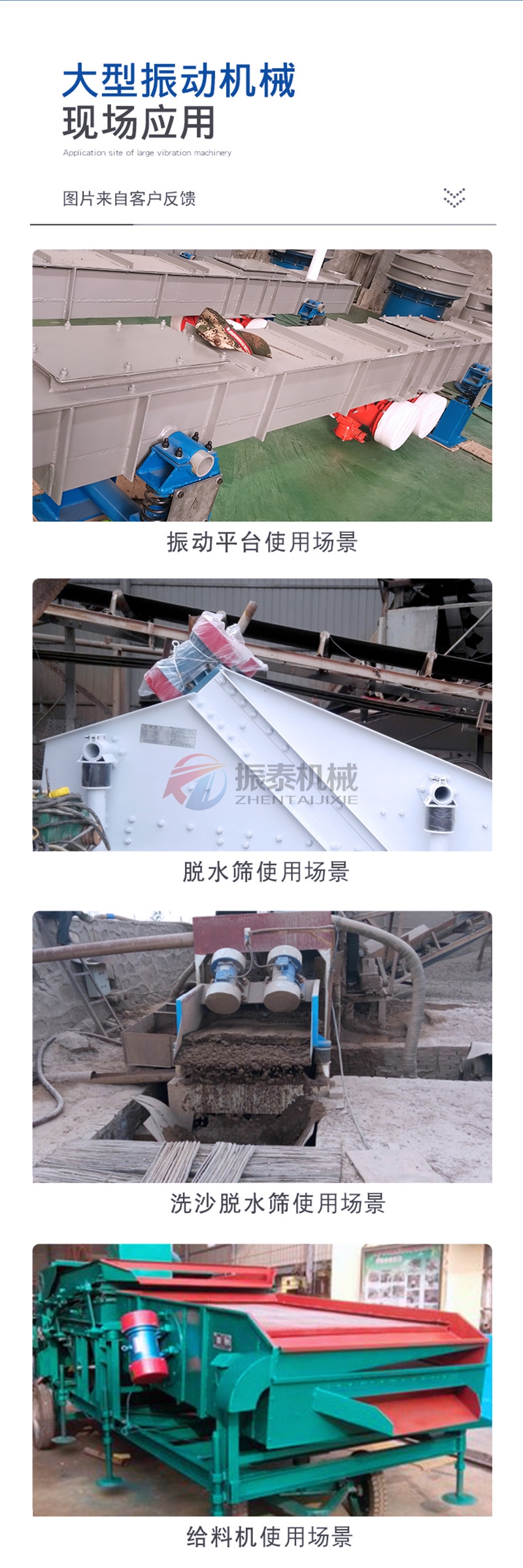 振動電機應用現(xiàn)場