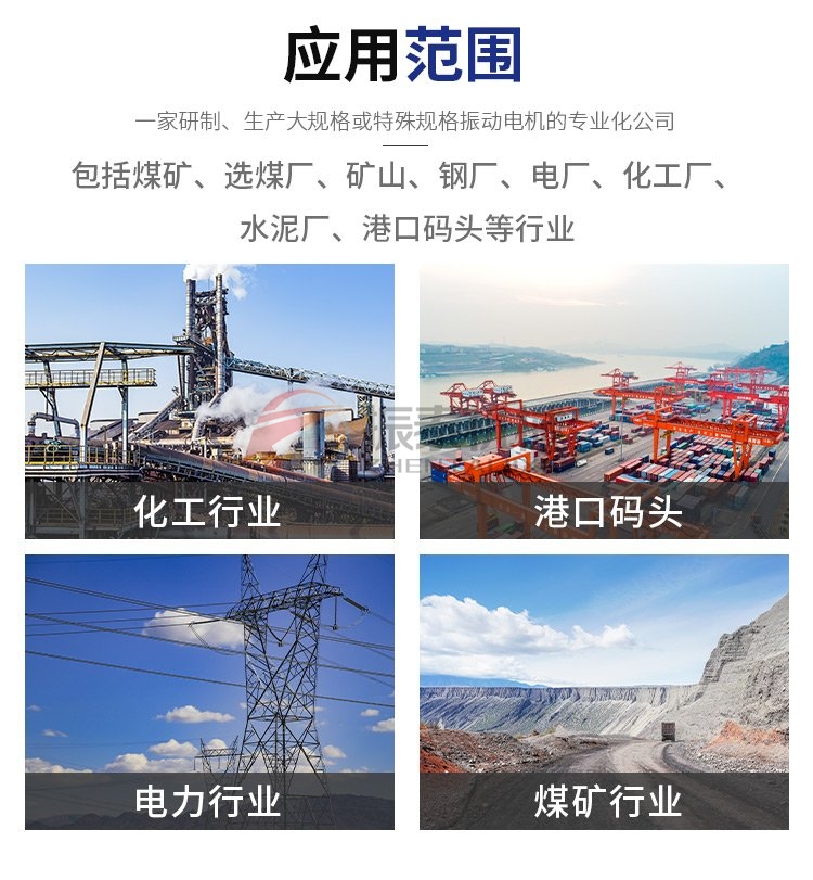 振動電機產(chǎn)品概述：原理、應(yīng)用與維護應(yīng)用范圍